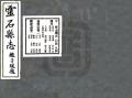 灵石县志民国23年1934