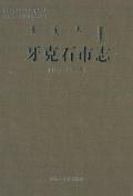 牙克石市志2005