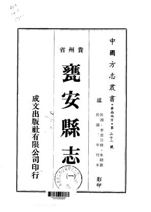 瓮安县志一二三册