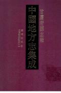 甘肃府县志辑第三十六册