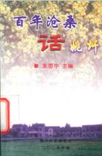 百年沧桑话姚圩