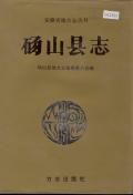 砀山县志PDF