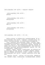 科尔沁左翼后旗志2007年