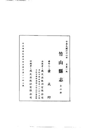 竹山县志_1-2册