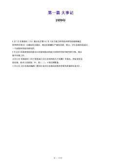 红兴隆科研所志