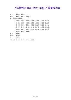 红旗岭农场志1958