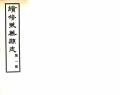 续修莱芜县志民国24年1935