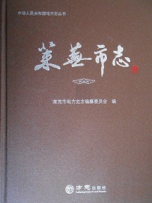 莱芜市志2012