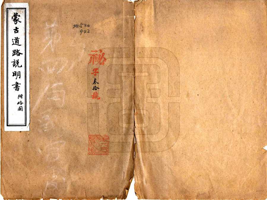 蒙古道路说明书民国