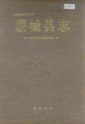 蒙城县志PDF