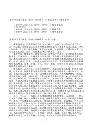 赤峰市元宝山区志2008