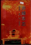 赤峰市志全三册上