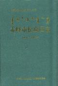 赤峰市松山区志2005