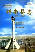 辉南县志1997
