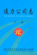 通力公司志下卷