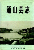 通山县志