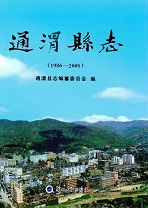 通渭县志2005_部分3