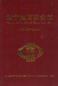 遂宁地方税务志2002