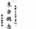 道光东安县志民国25年1936