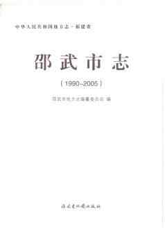 邵武市志2005