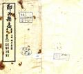 郧西县志民国26年1937