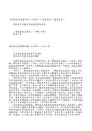 鄂伦春自治旗志1999