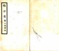 释徐沟民国17年1928
