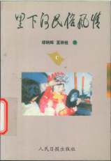 里下河民俗风情C