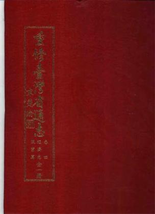 重修台湾省通志卷四经济志渔业篇