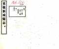 重修新城县志民国22年1933