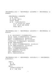 锡林郭勒盟志上卷