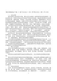 锡林郭勒盟志下卷