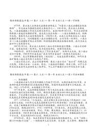 锡林郭勒盟志中卷