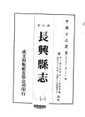 长兴县志1-9