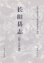 长阳县志