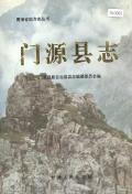 门源县志