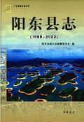 阳东县志2000