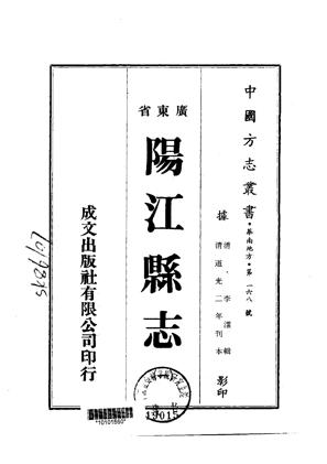 阳江县志1-2册