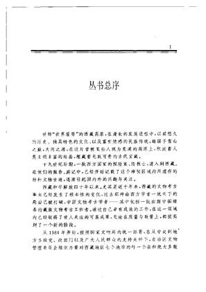 阿里地区文物志