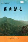 霍山县志PDF