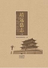 靖远县志2019下_部分1