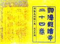 顺德县志民国18年1929