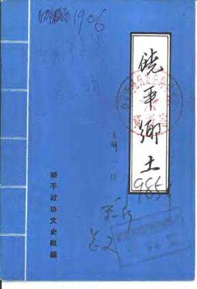饶平乡土修订本