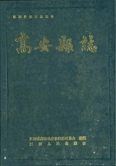 高安县志