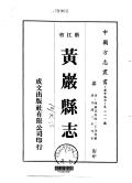 黄岩县志1-9