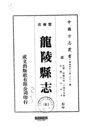 龙陵县志全